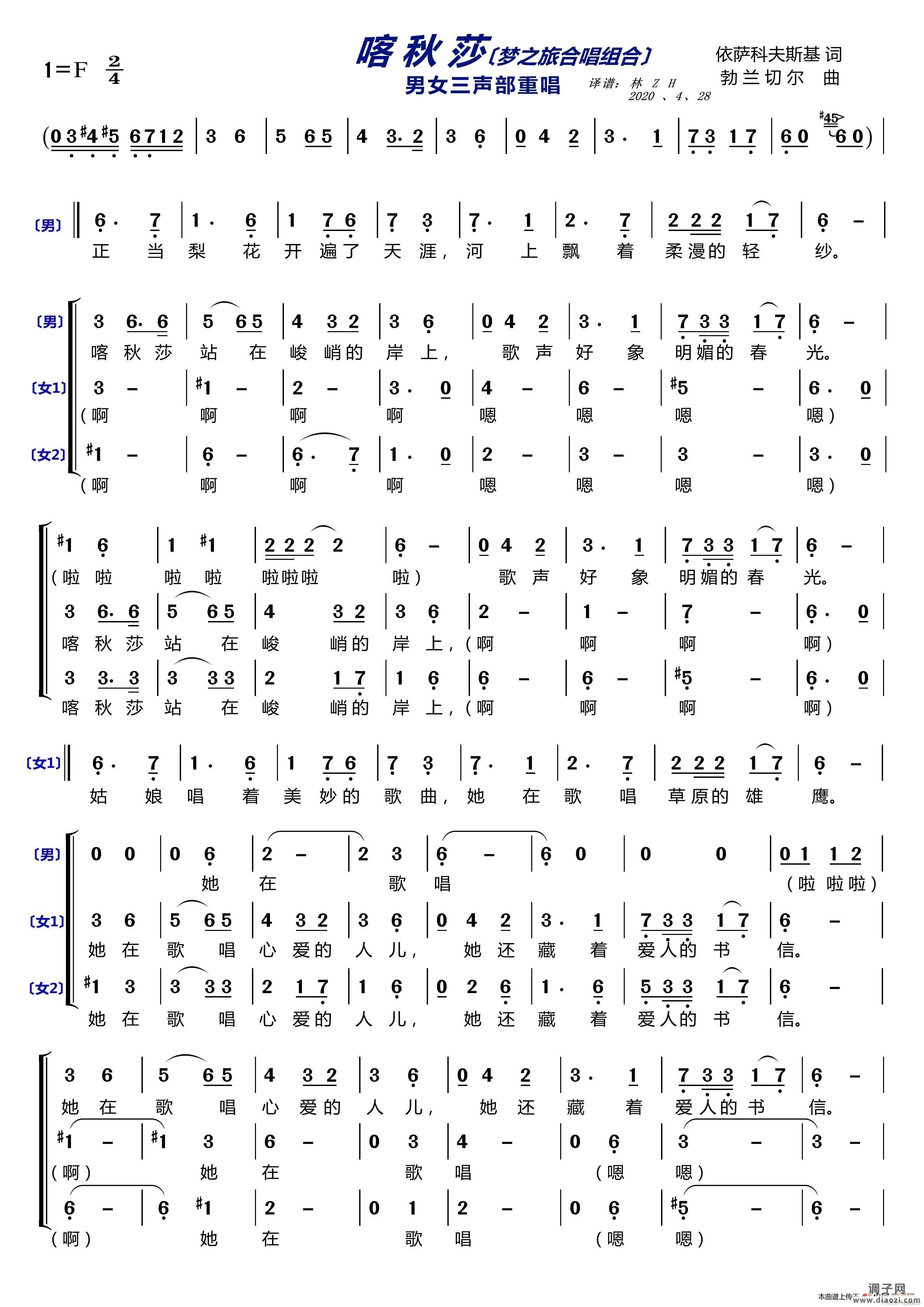 喀秋莎〔梦之旅合唱组合〕（男女三声部重唱）