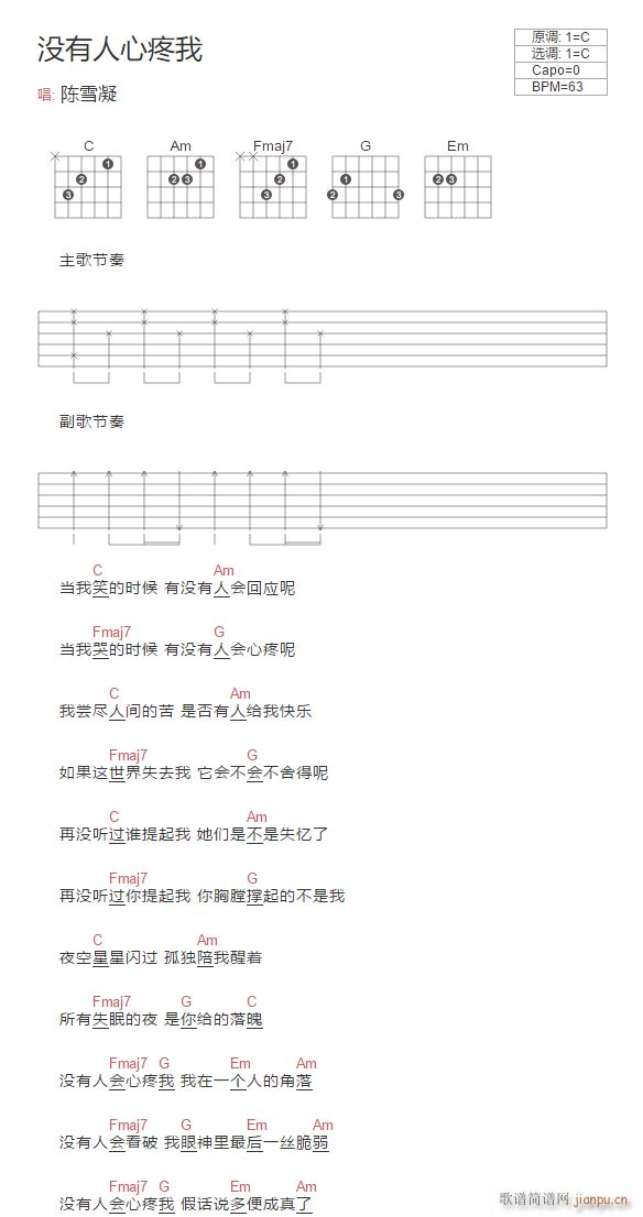 没有人心疼我 （ C调简单版）
