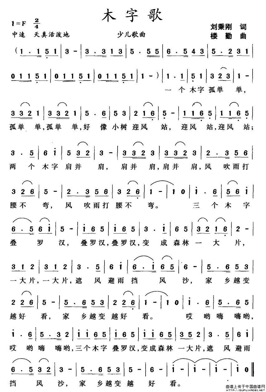 木字歌