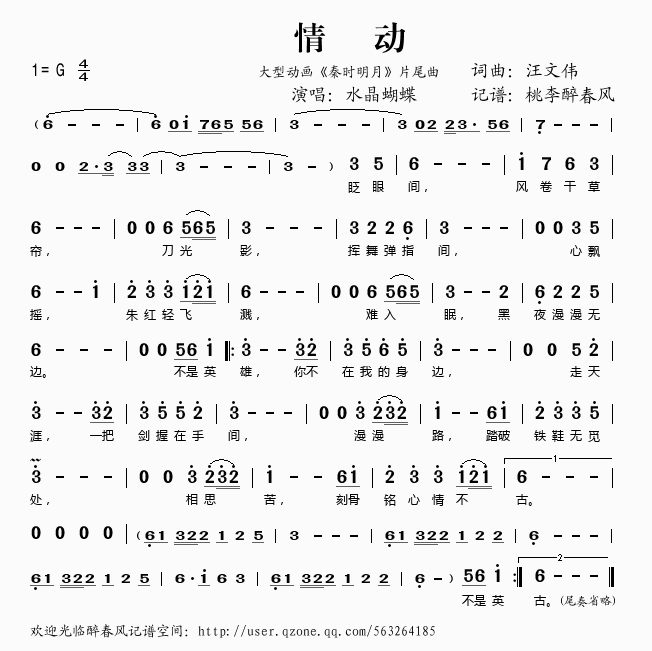情动（大型动画《秦时明月》片尾曲）