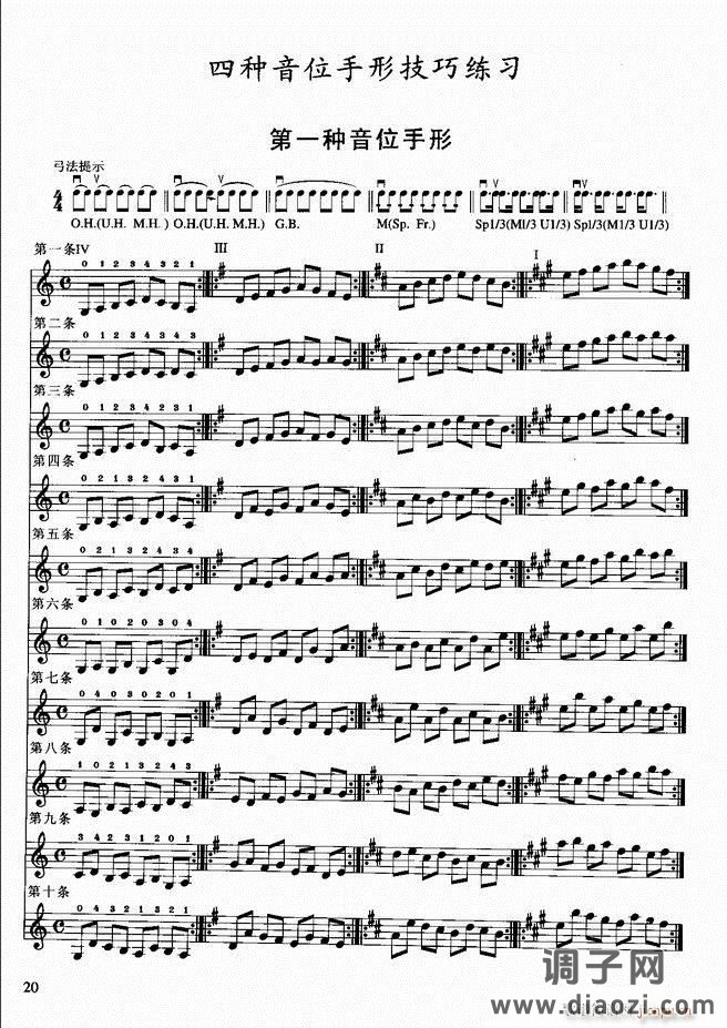 小提琴初级教程