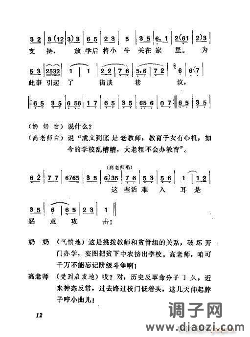 吕剧《管得好》前言1-20