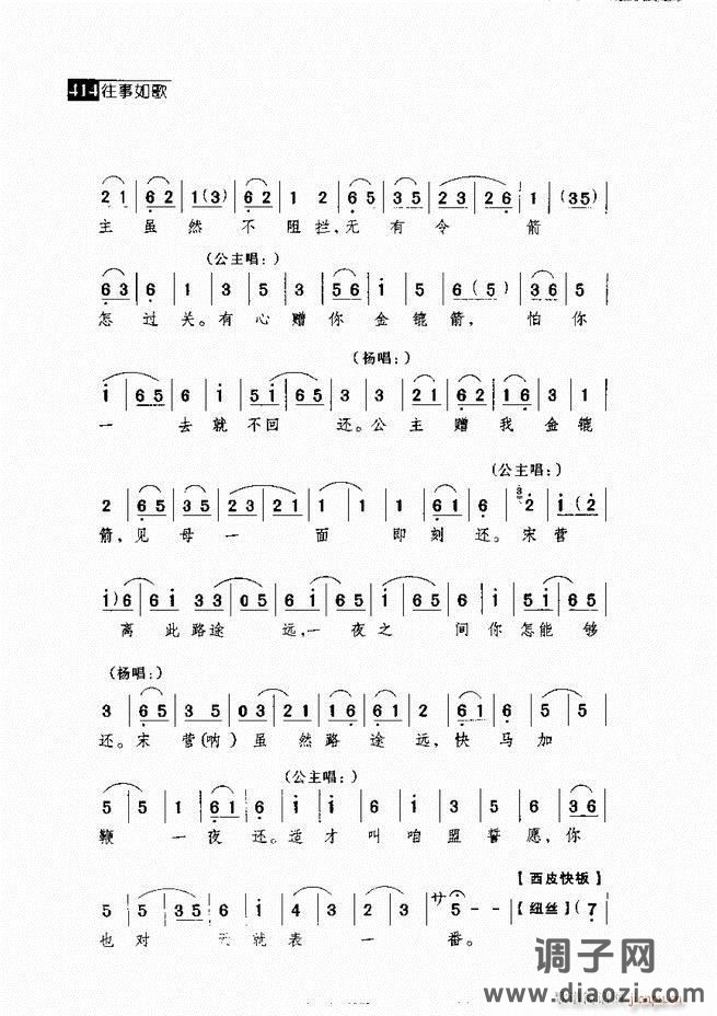 往事如歌 京剧经典唱段集361-420