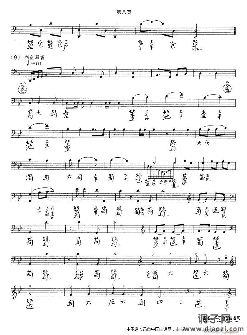 大胡笳（古琴谱）