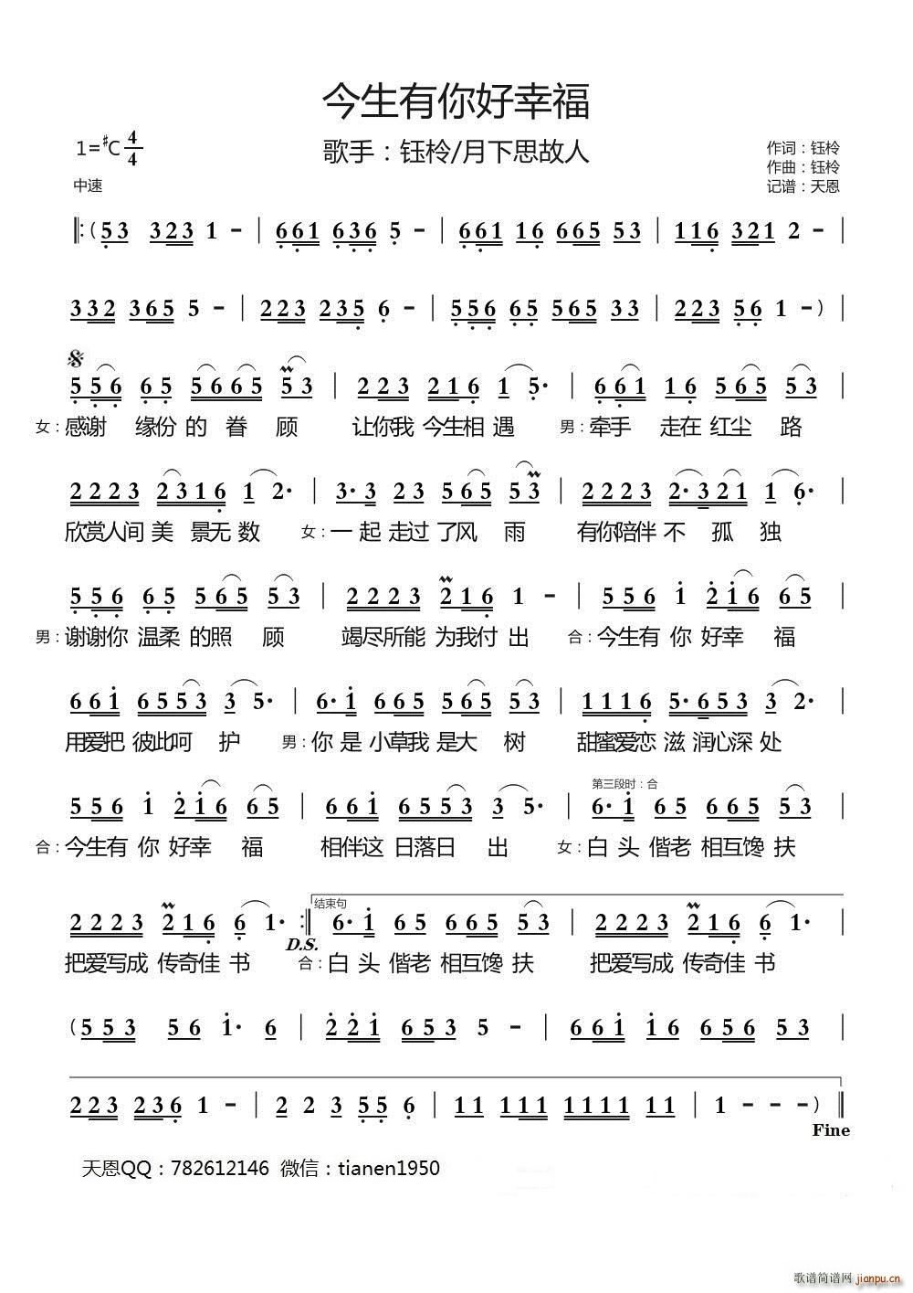 今生有你好幸福 (对唱版)