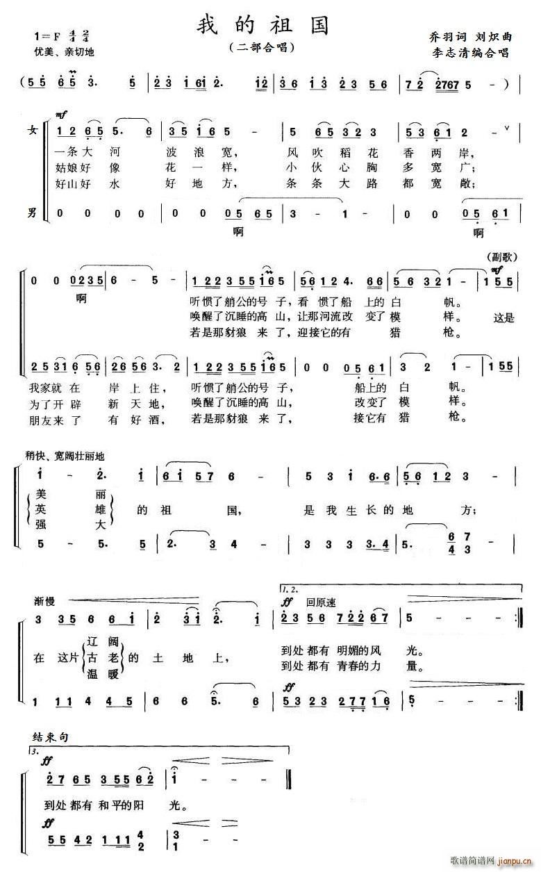 我的祖国（李志清编二部合唱）