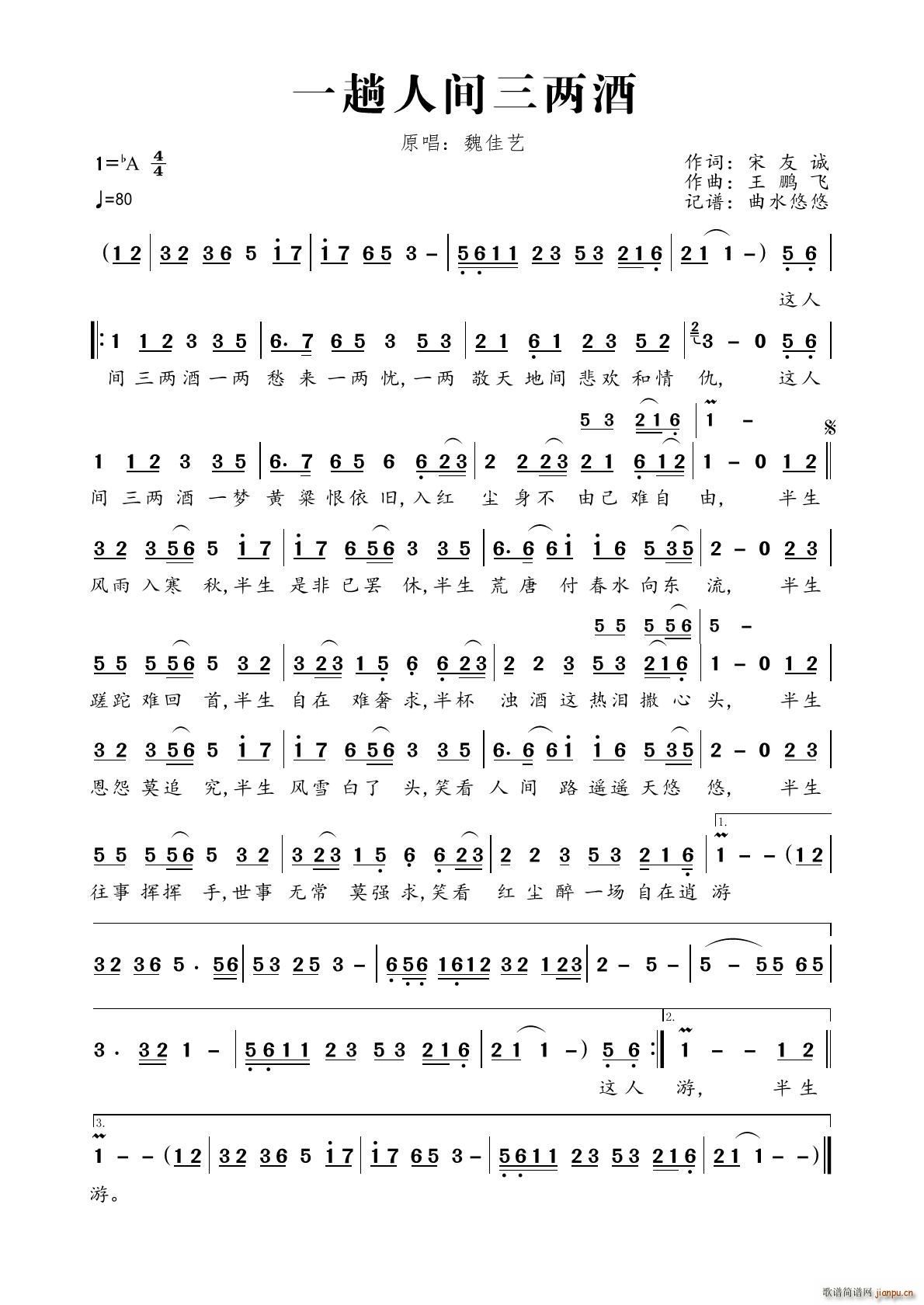 一趟人间三两酒