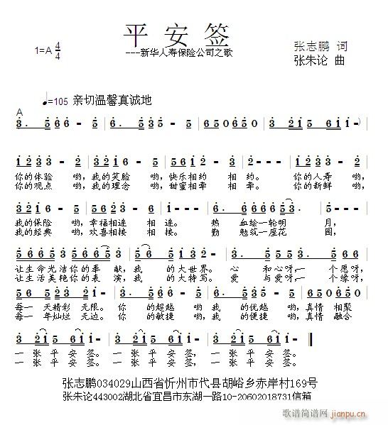 平安签  张志鹏 词  张朱论 曲