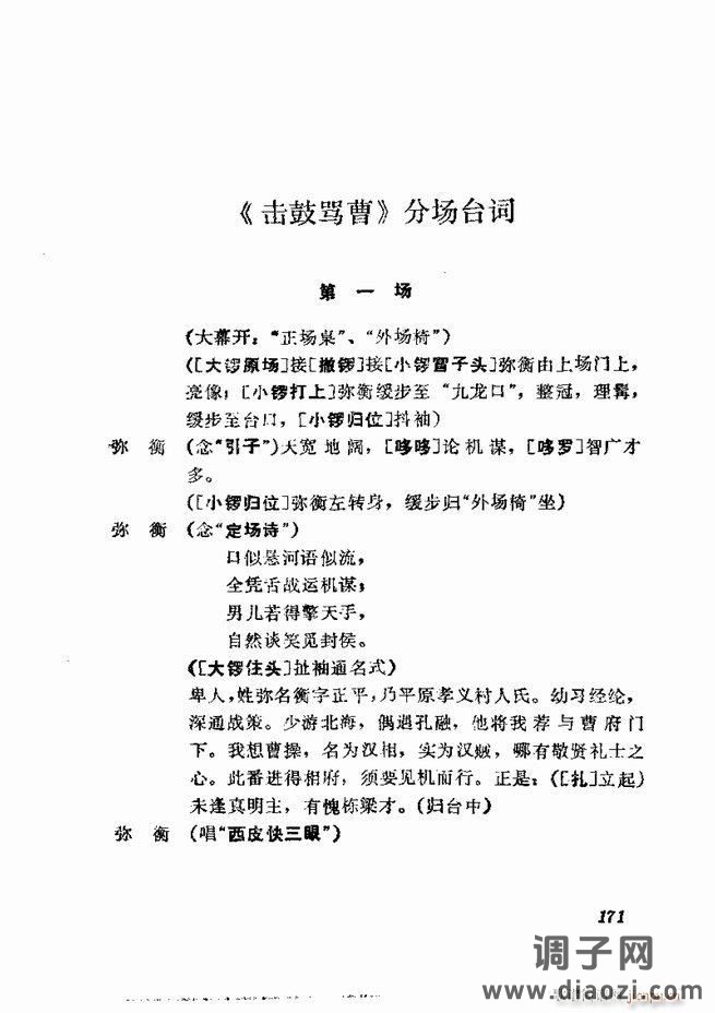 京剧集成 第五集 121-180