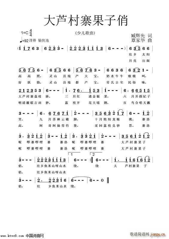大芦村寨果子俏（ 钢琴演奏版）