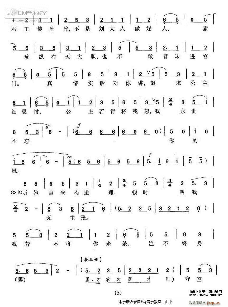 驸马原来是女人-《女驸马》选段(黄梅戏)