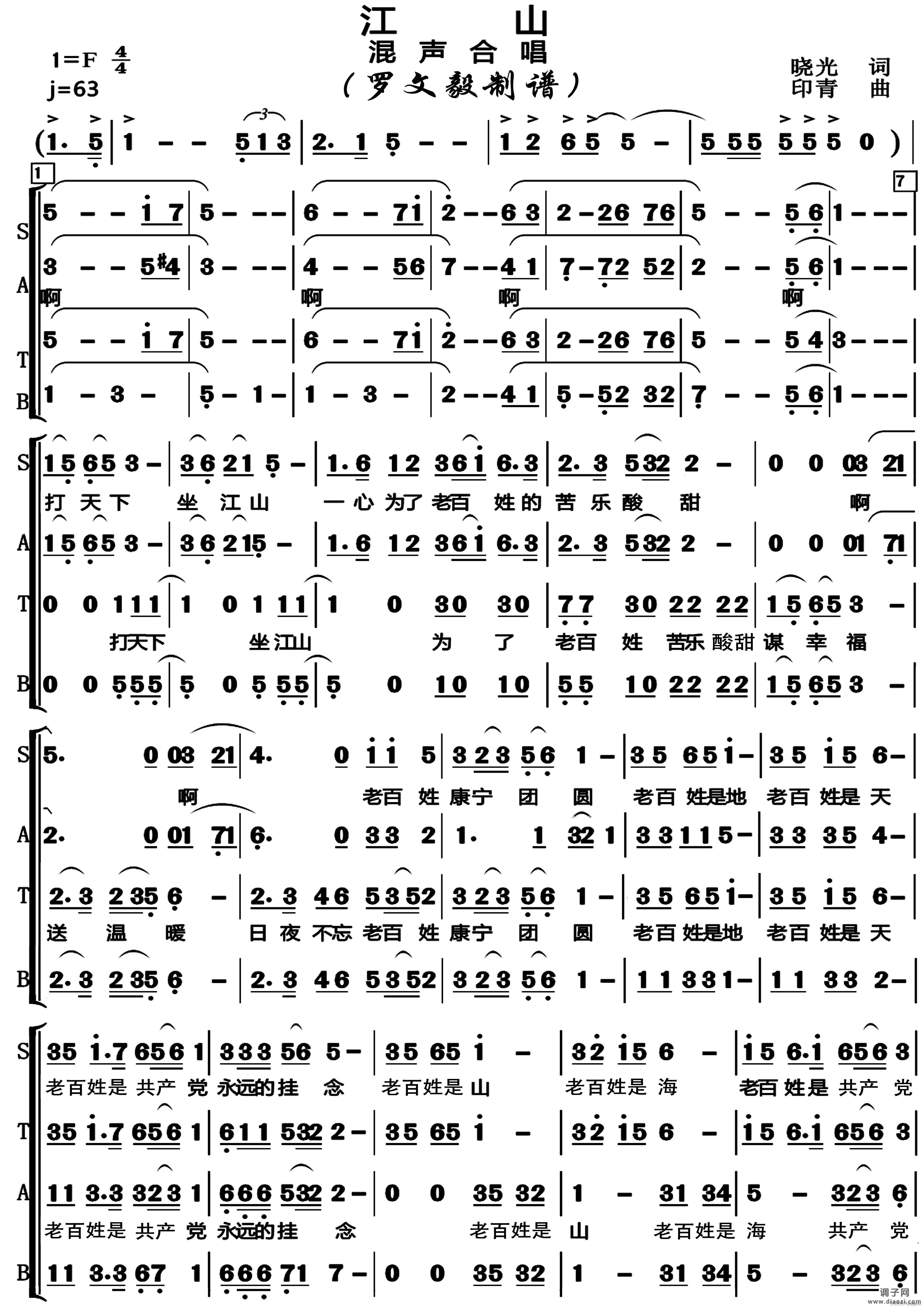 江山（混声合唱）
