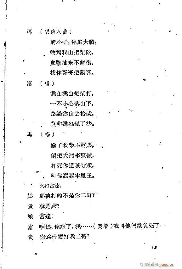 歌剧《李顺达》剧本 前言目录1-30