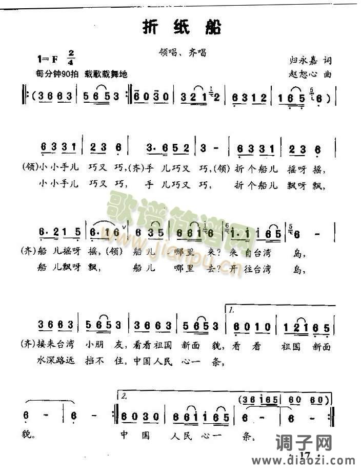折纸船（领唱、齐唱）