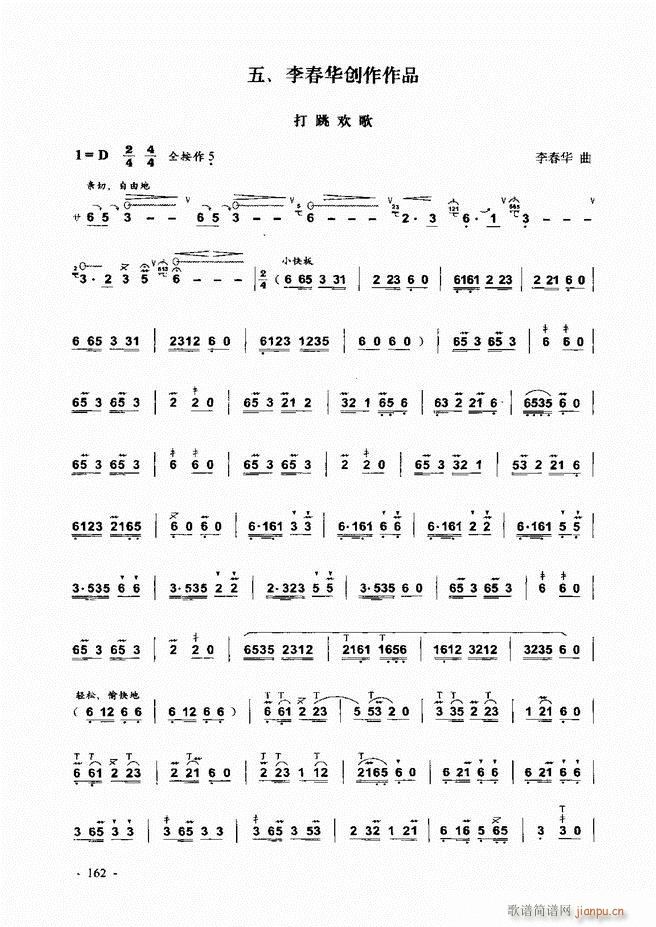 葫芦丝、巴乌实用教程121-180