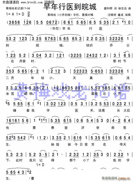 早年行医到皖城( 黄梅戏《小乔初嫁》男声对唱 )