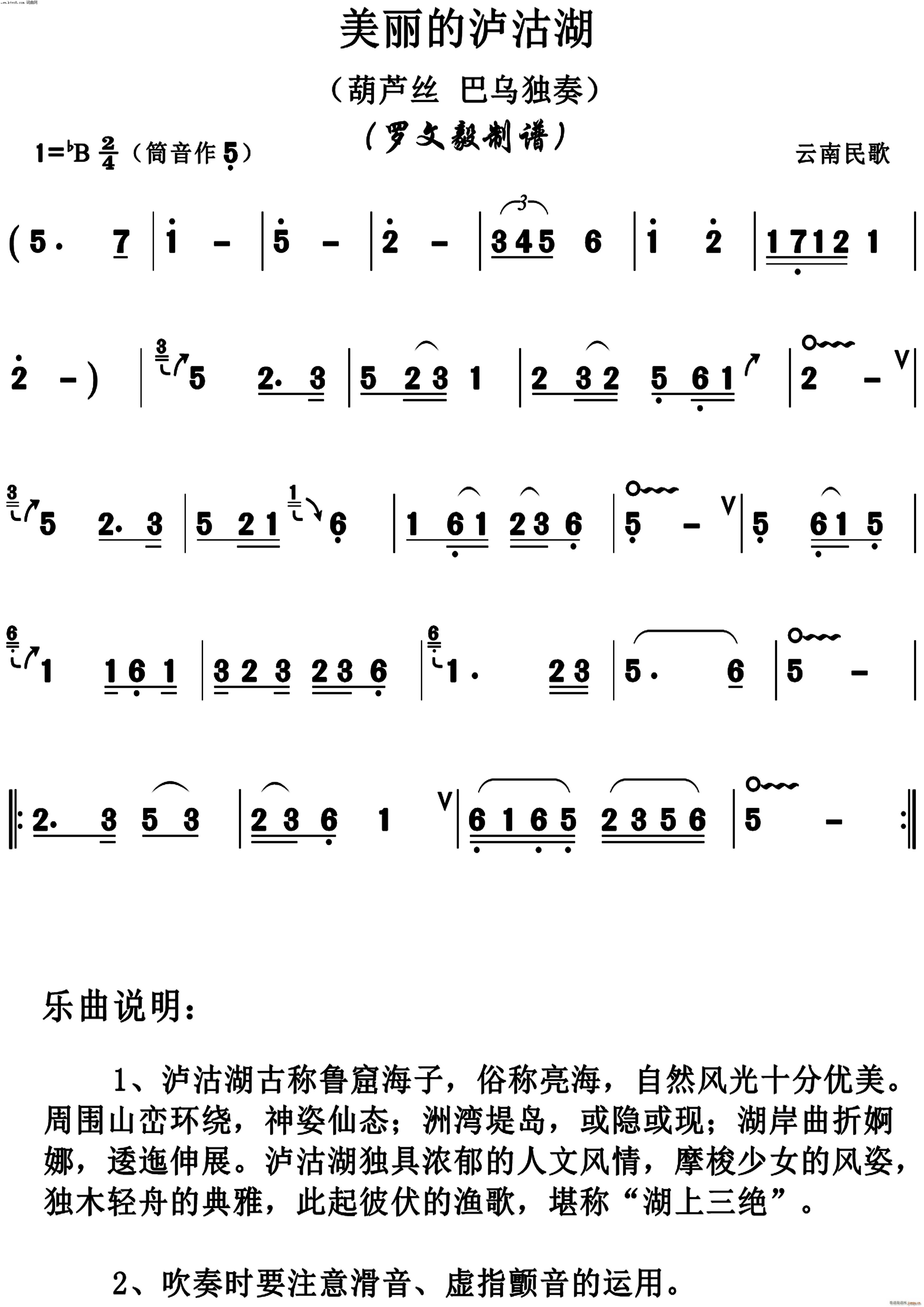 美丽的泸沽湖(葫芦丝)
