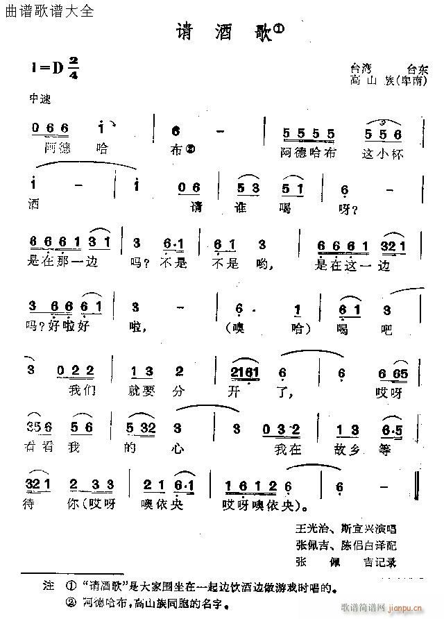 请酒歌
