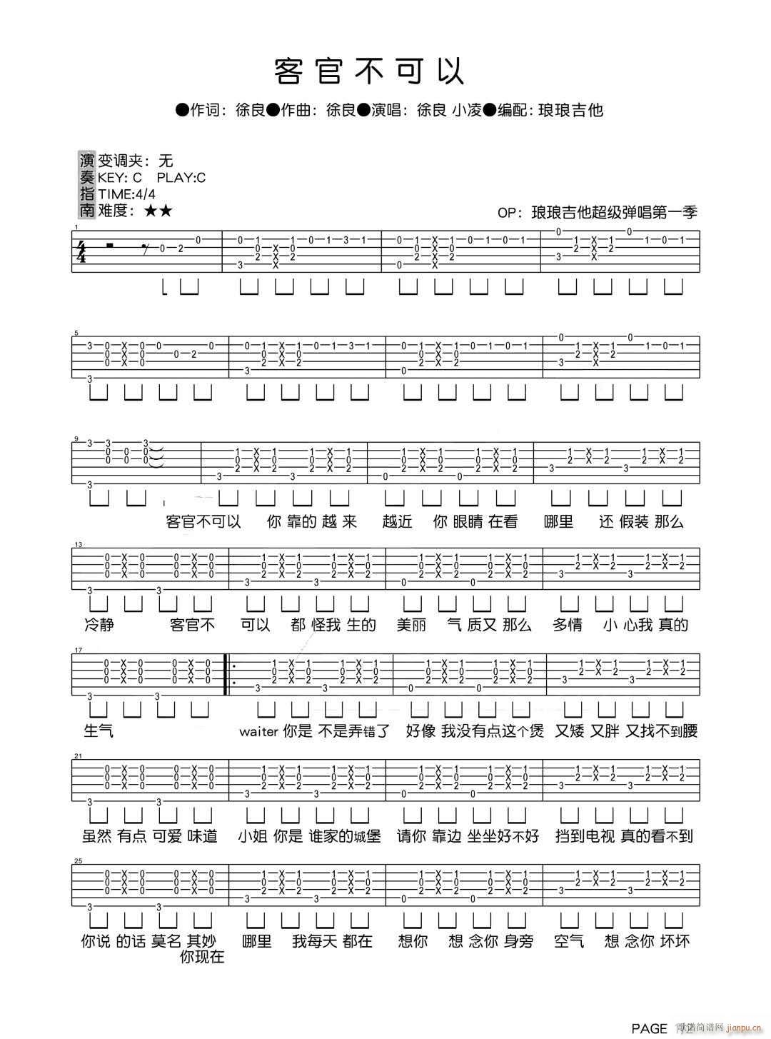 客官不可以 （ 小凌 C调原版编配）