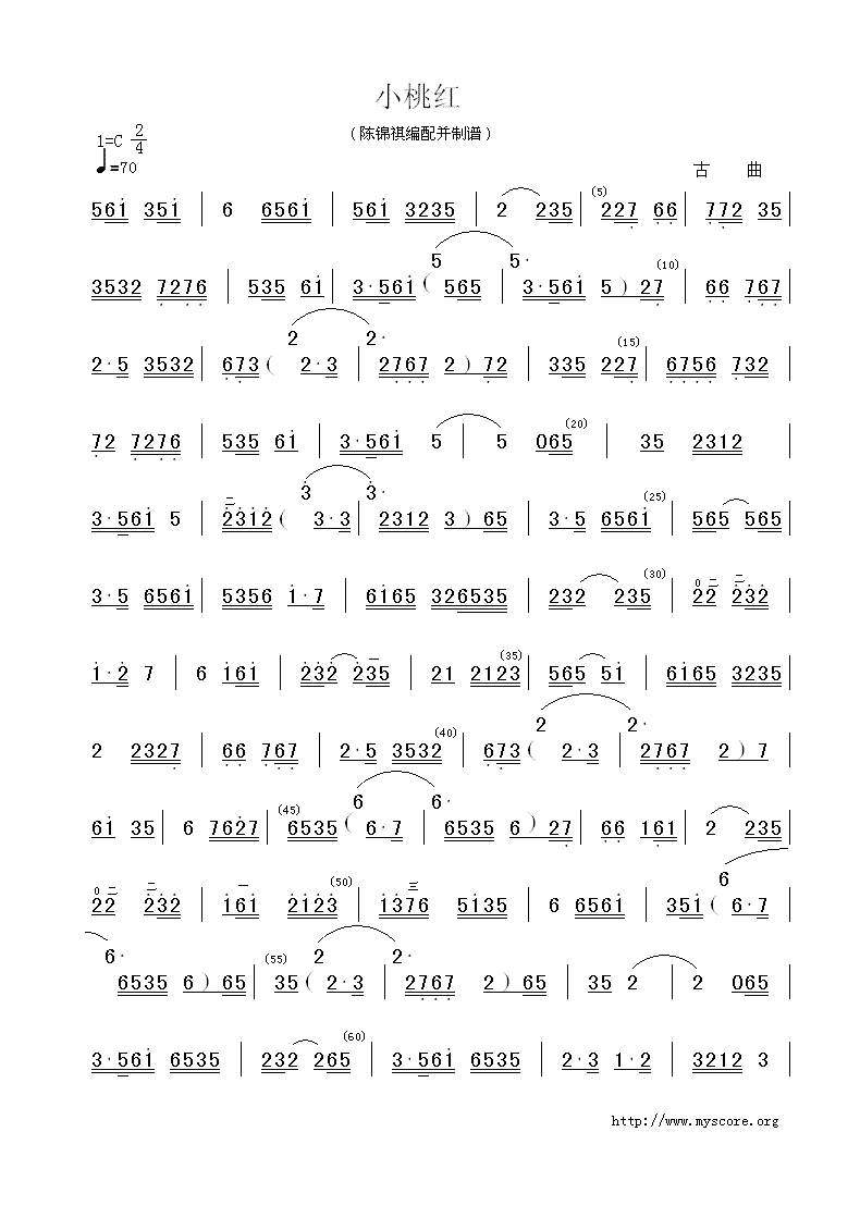 广东音乐:小桃红(简谱)