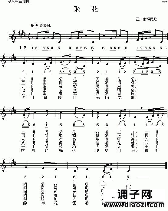 采花(四川民歌)