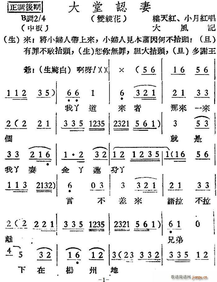 [越剧曲调]大堂认妻（双镜花）