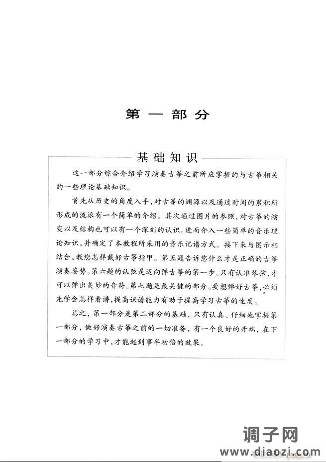 古筝基础教程三十三课目录1-60