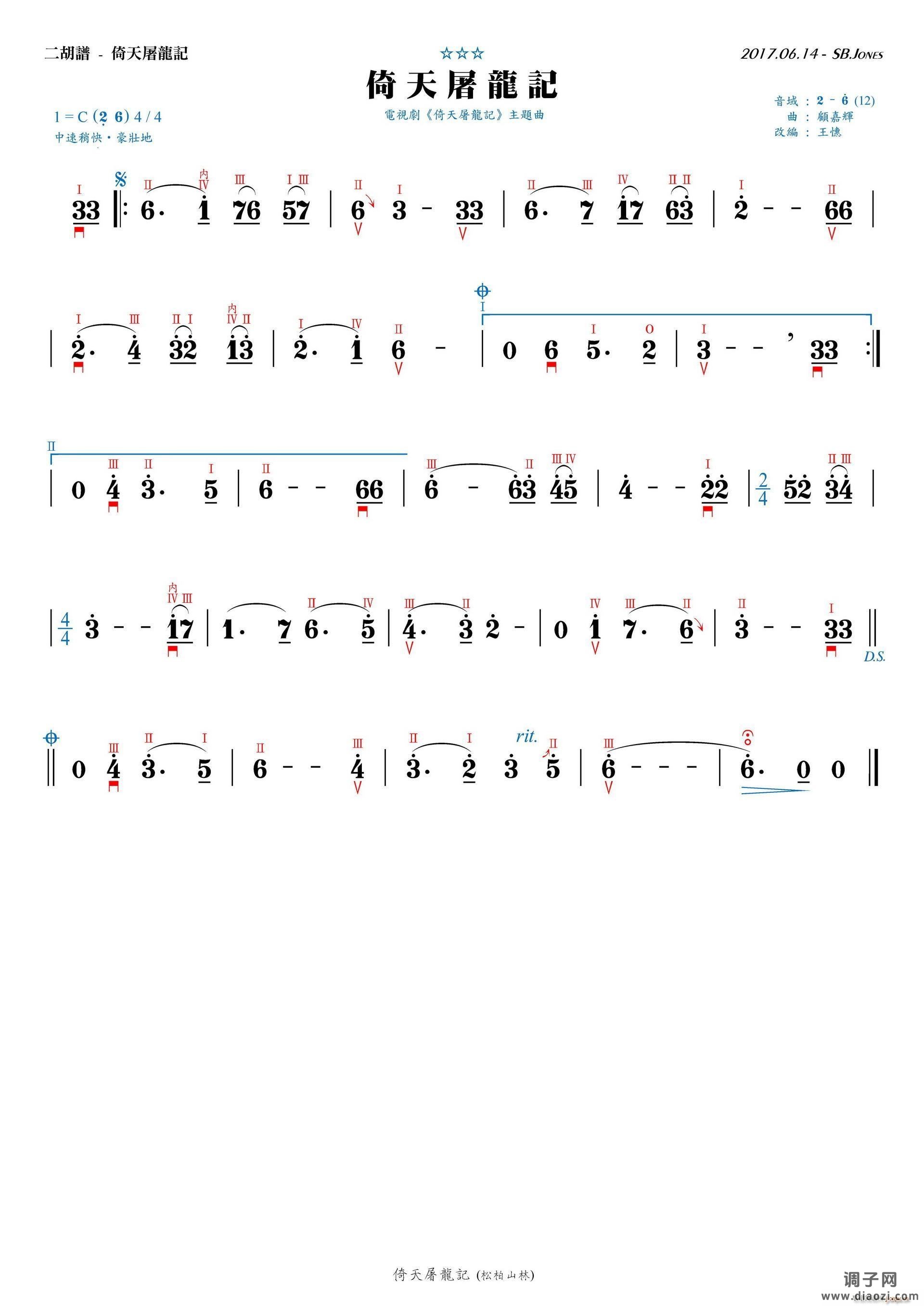 倚天屠龙记-主题曲（ C调）