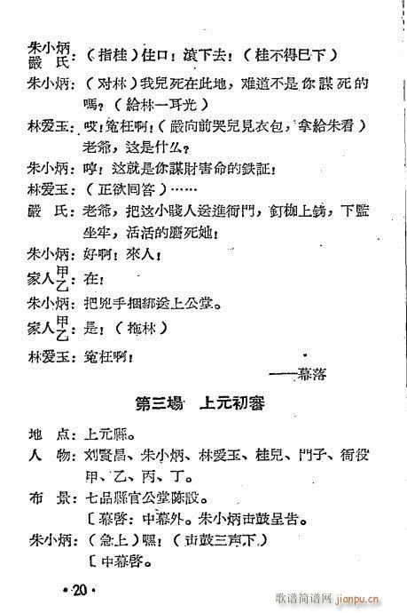 越剧《三审林爱玉》1-20