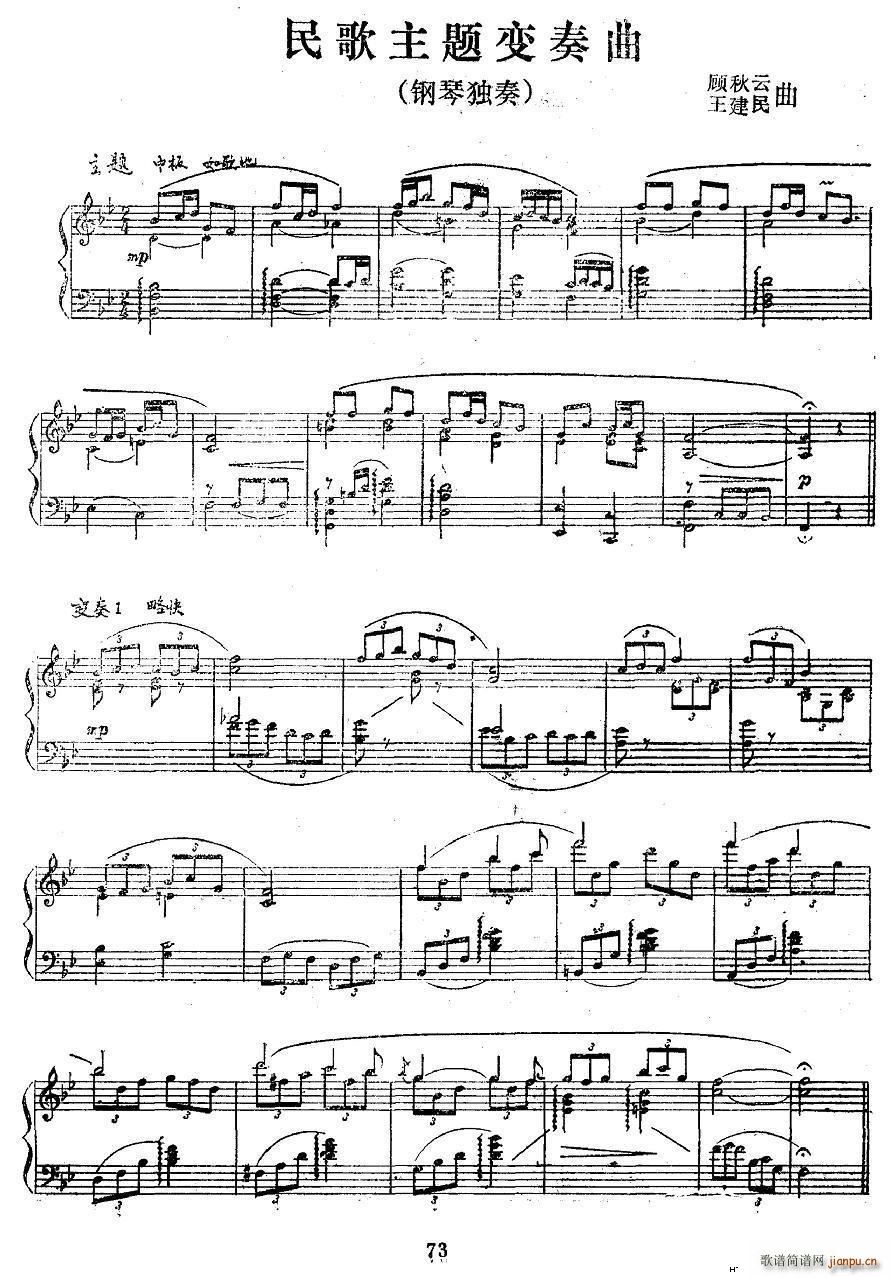 民歌主题变奏曲