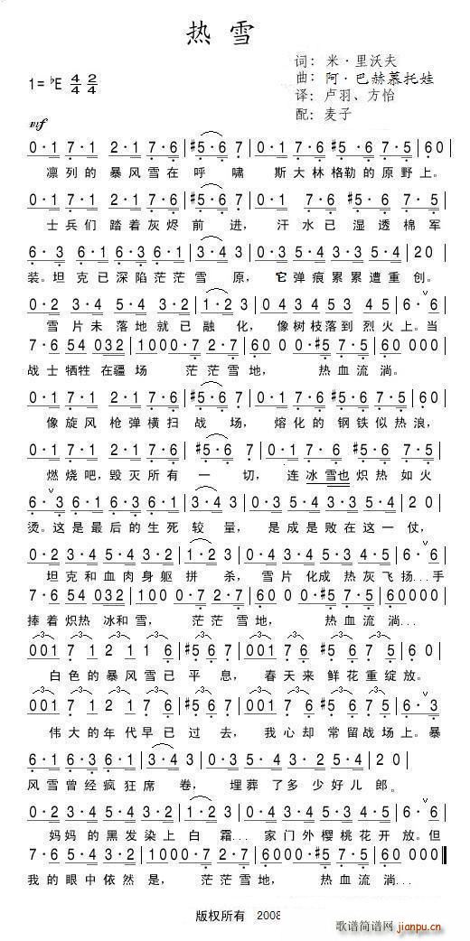 热雪（前苏联）