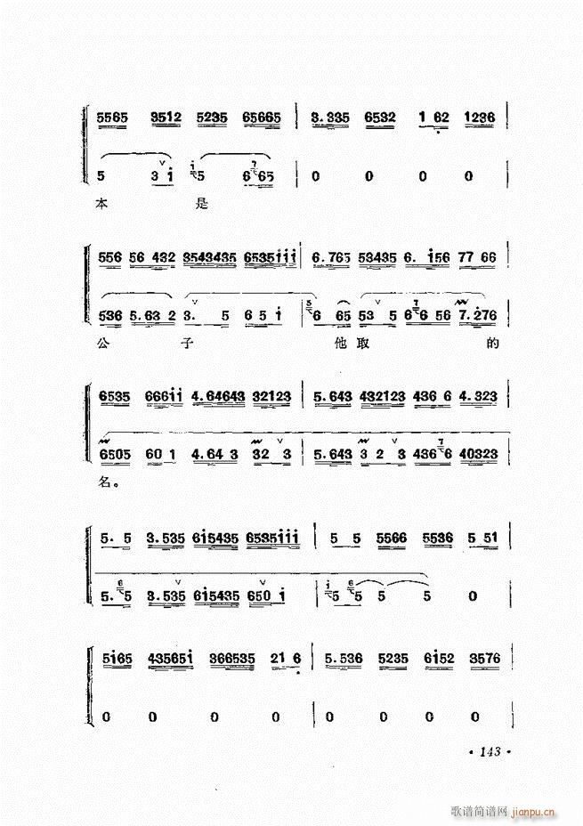 唱腔选集 （增订本）121-180