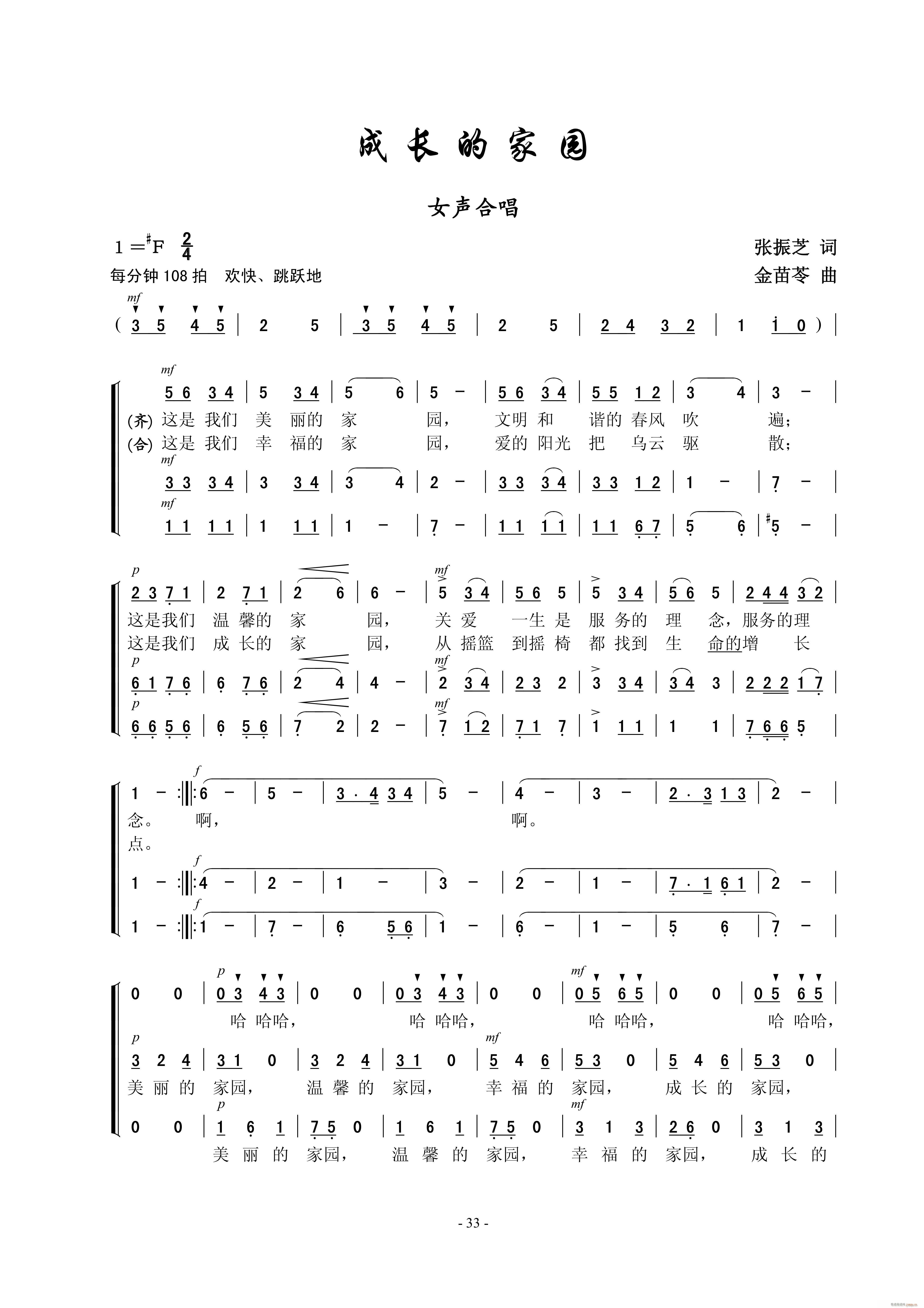 成长的家园（上海长宁华阳爱之声女声合唱团演唱）