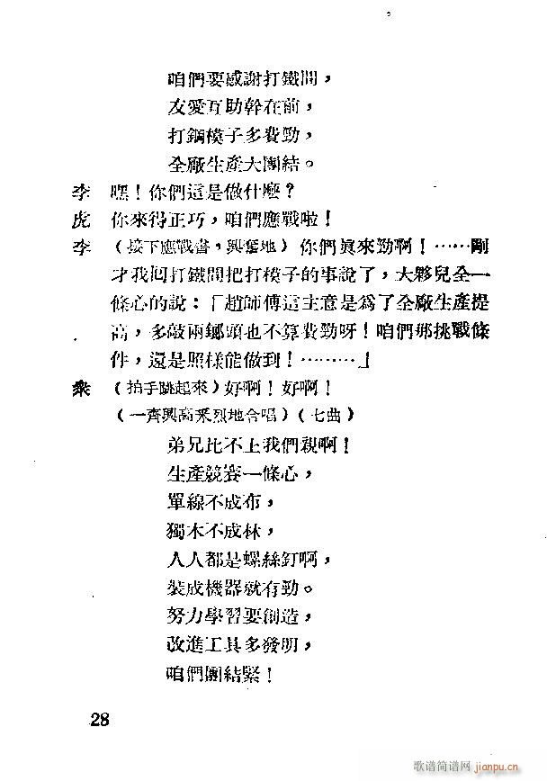 歌剧《应战》剧本