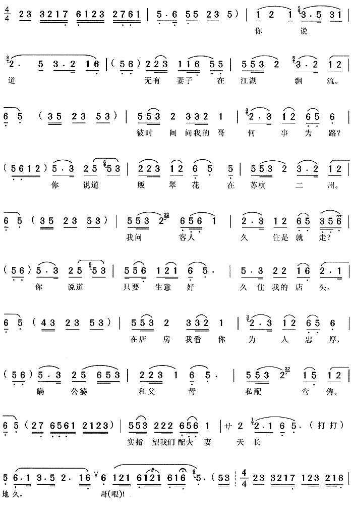 来来来(《小辞店》严凤英)