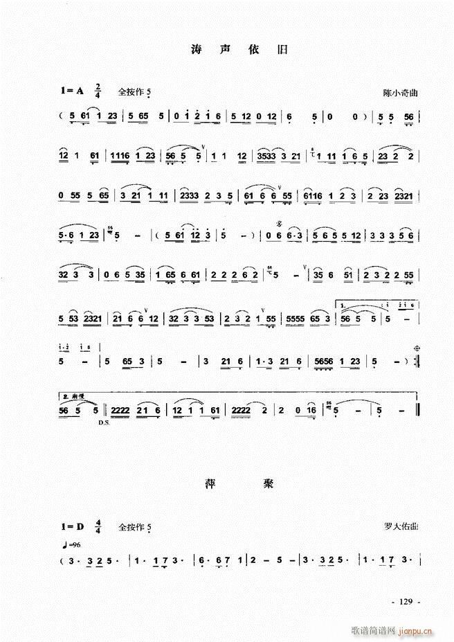葫芦丝、巴乌实用教程121-180