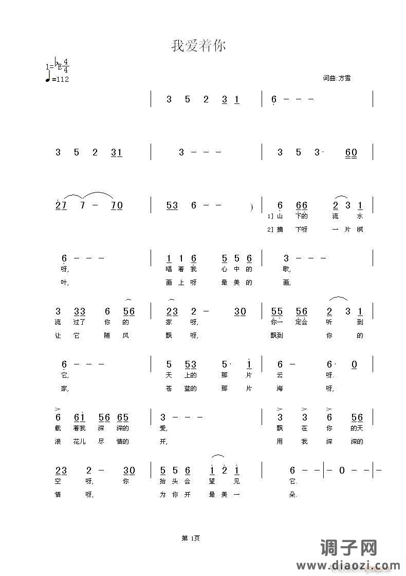 爱如歌   【编曲/方雪】