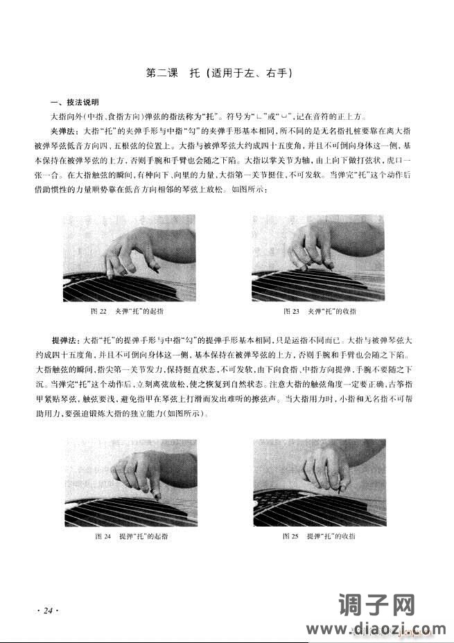 古筝基础教程三十三课目录1-60