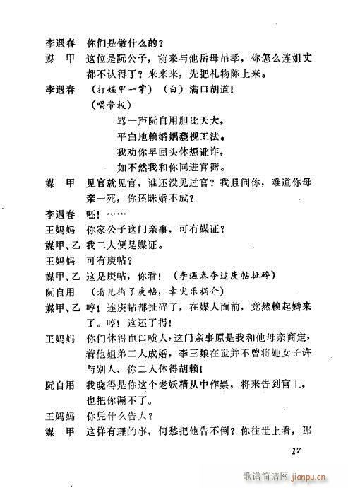 秦腔《三滴血》目录1-20