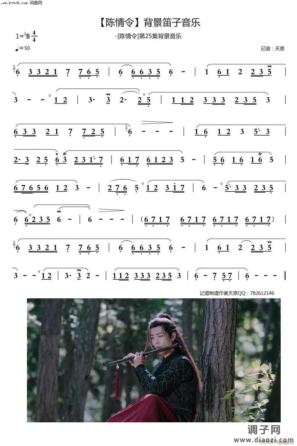 陈情令第25集背景笛子音乐