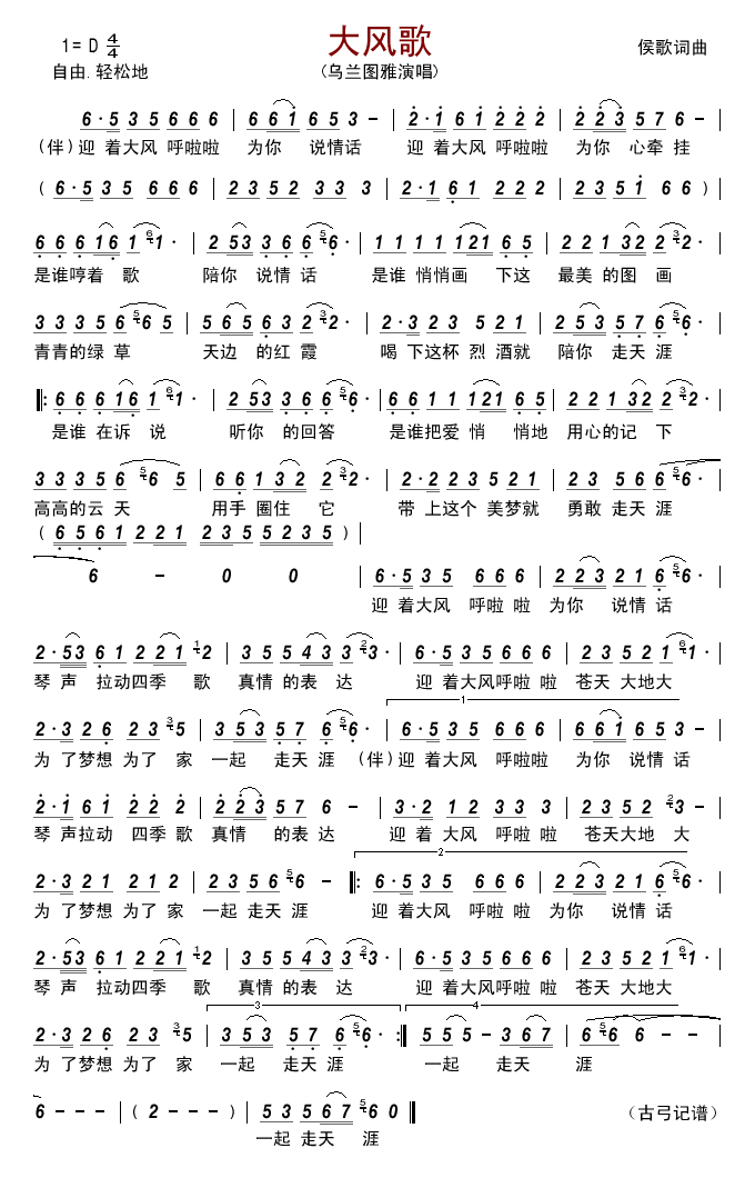 大风歌