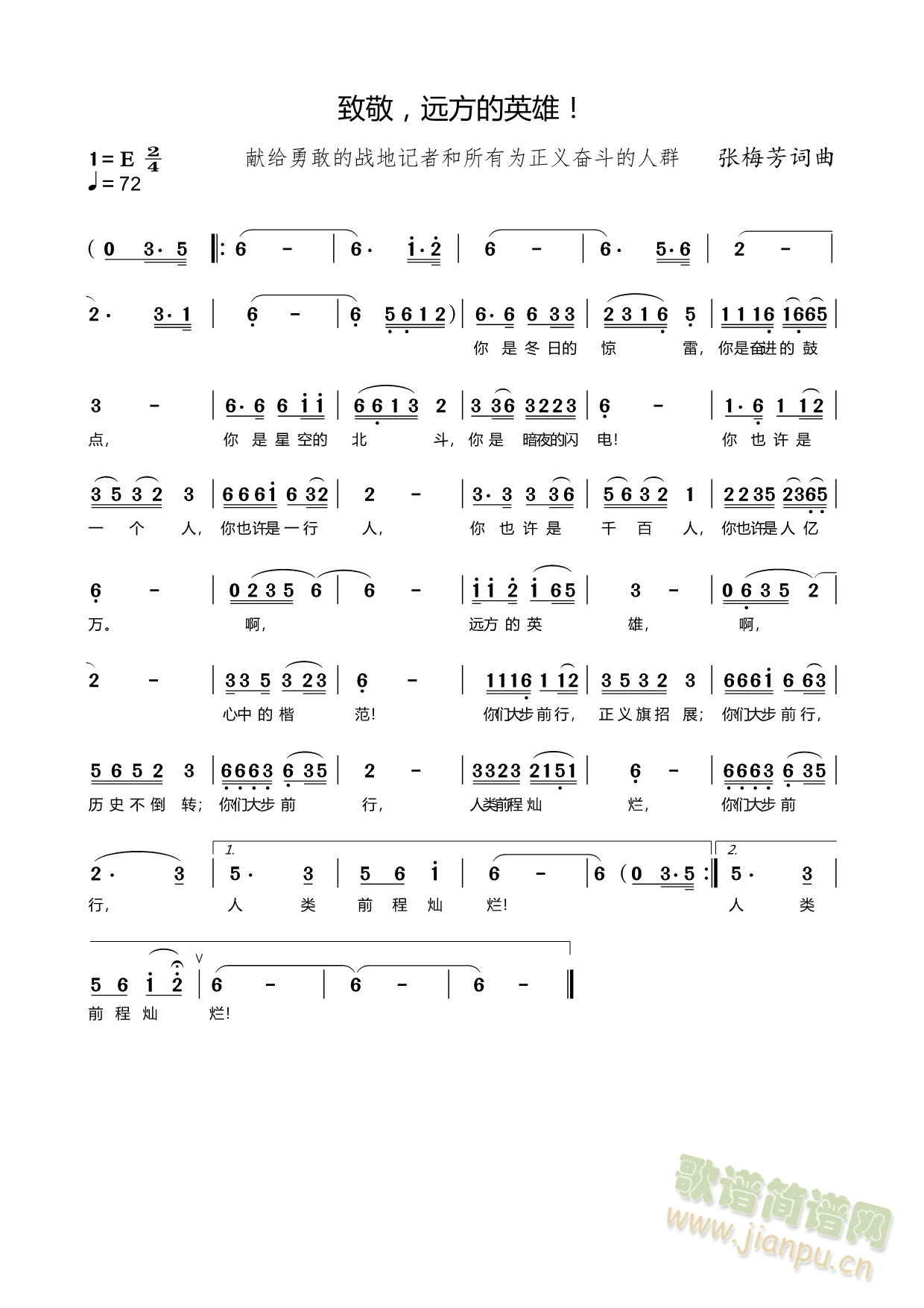 致敬，远方的英雄一一献给勇敢的战地记者和所有为正义奋斗的人群
