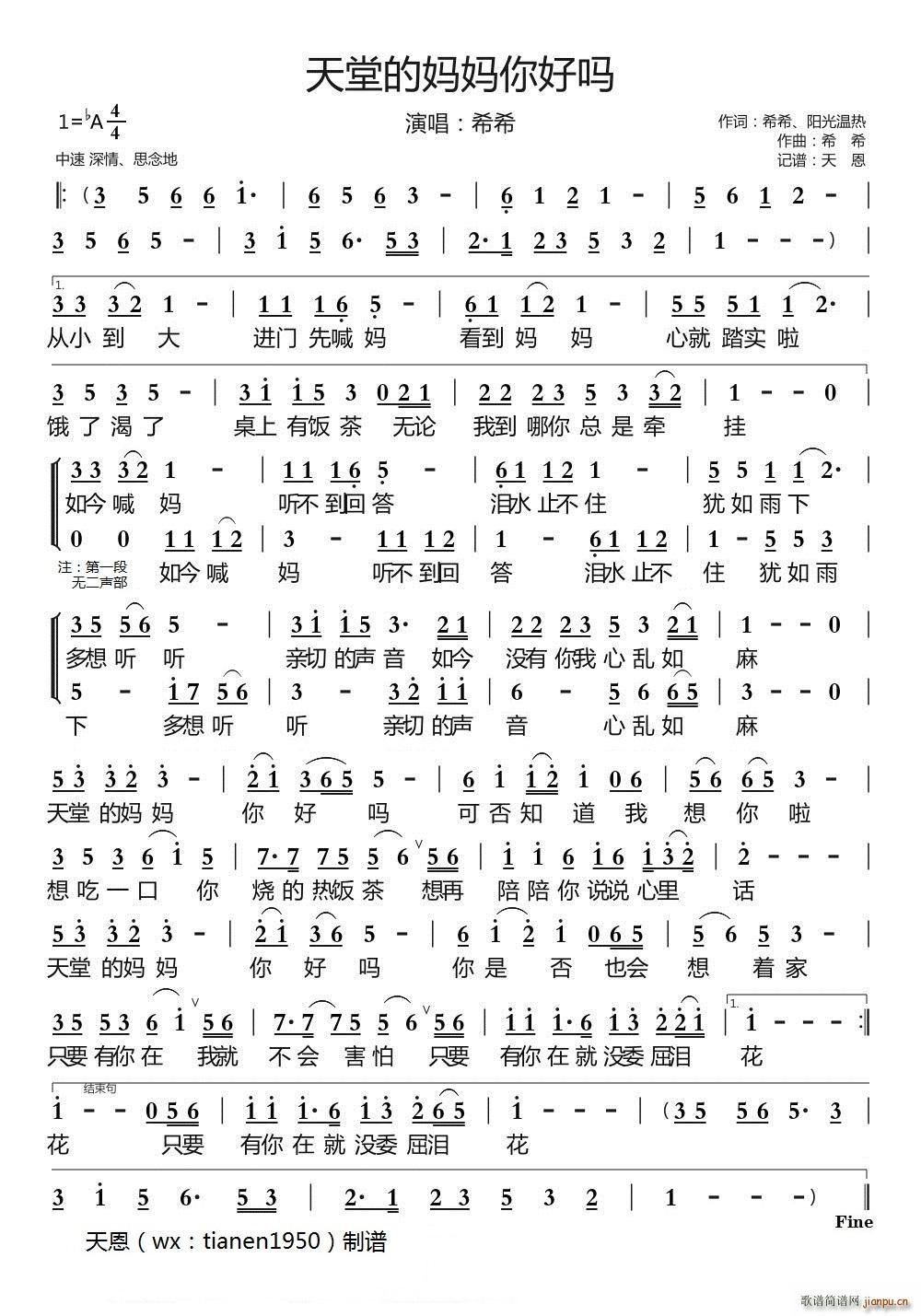 天堂的妈妈你好吗