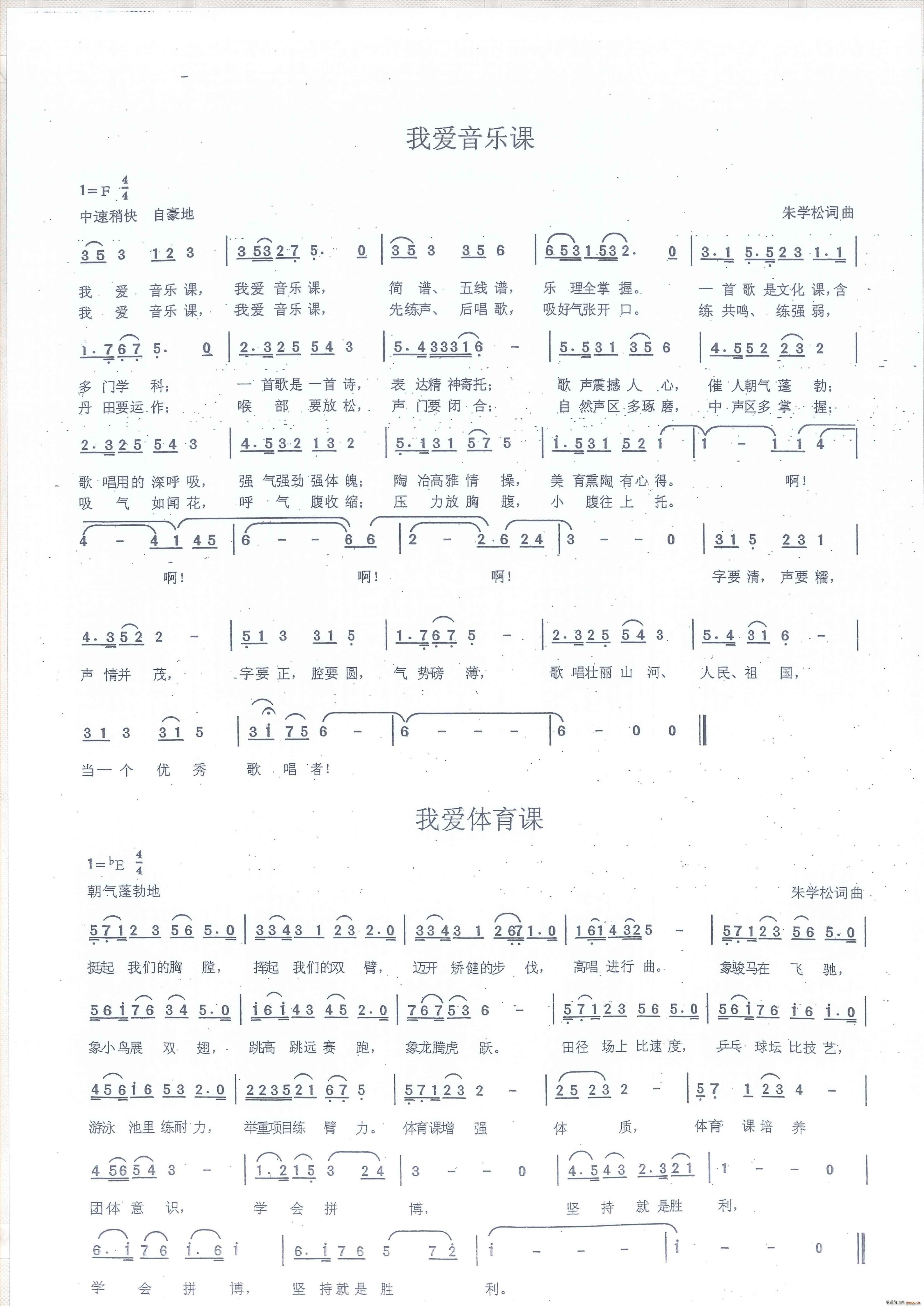 我爱音乐歌、我爱体育歌