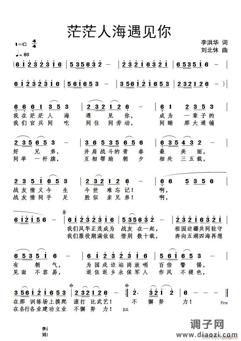 茫茫人海遇见你