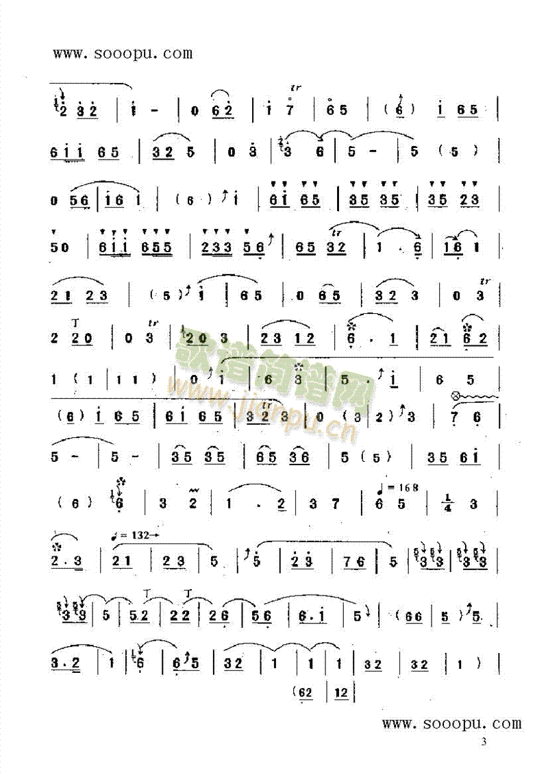 请客令 民乐类 唢呐