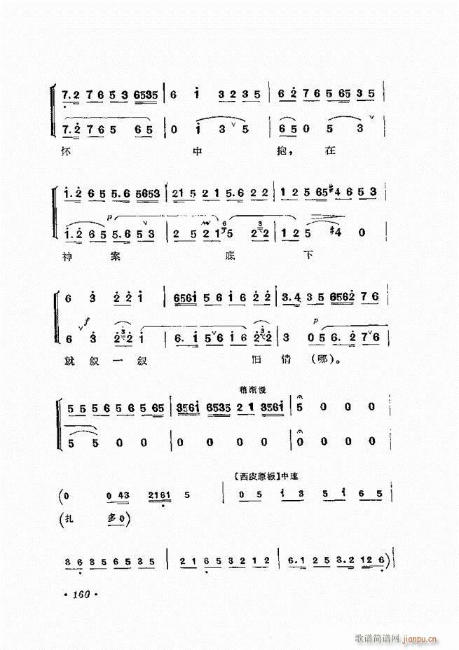 唱腔选集 （增订本）121-180