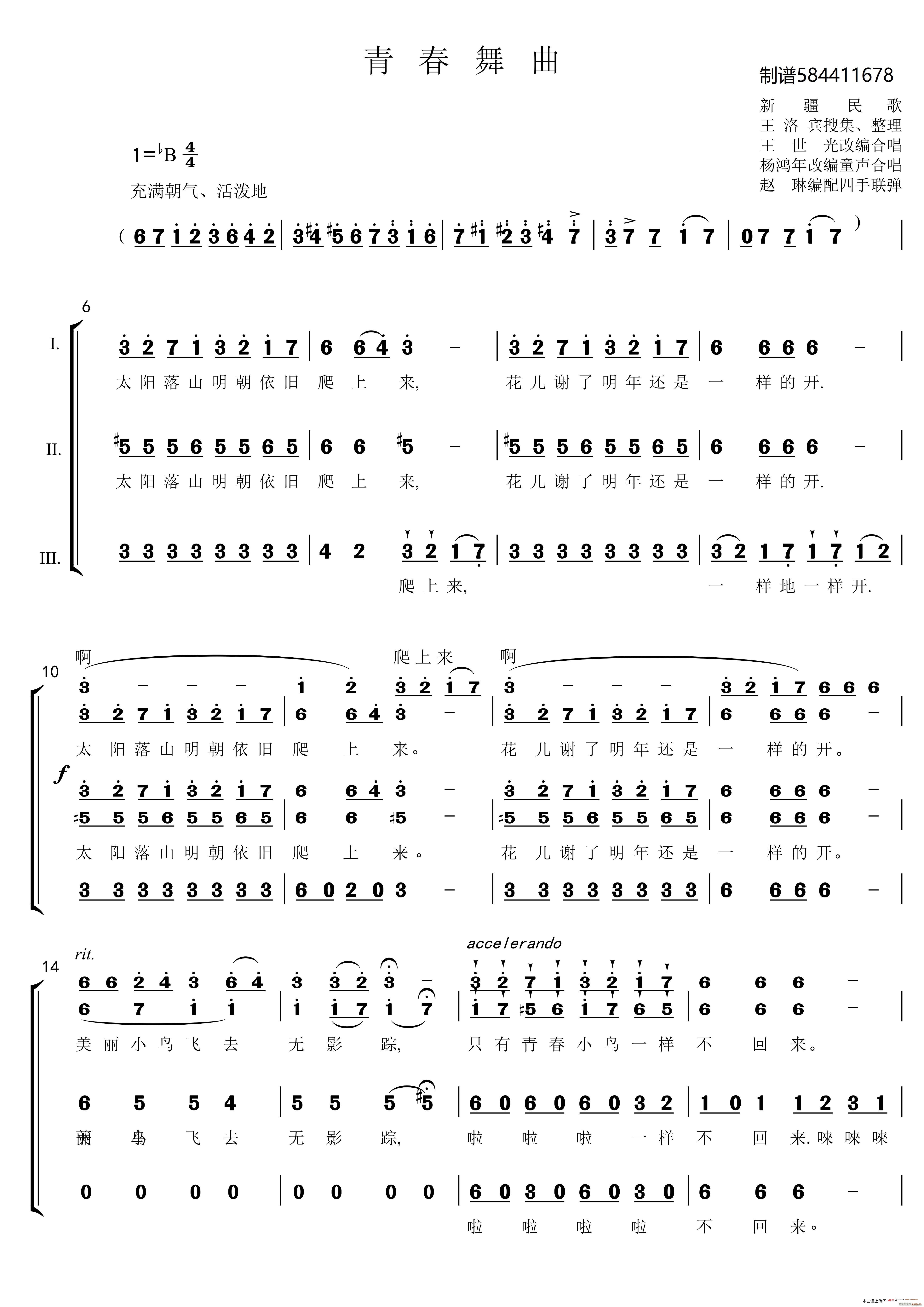 青春舞曲三部合唱谱