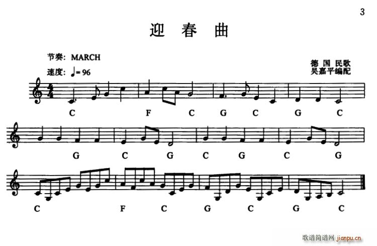 迎春曲（德国民歌 吴嘉平编配版）