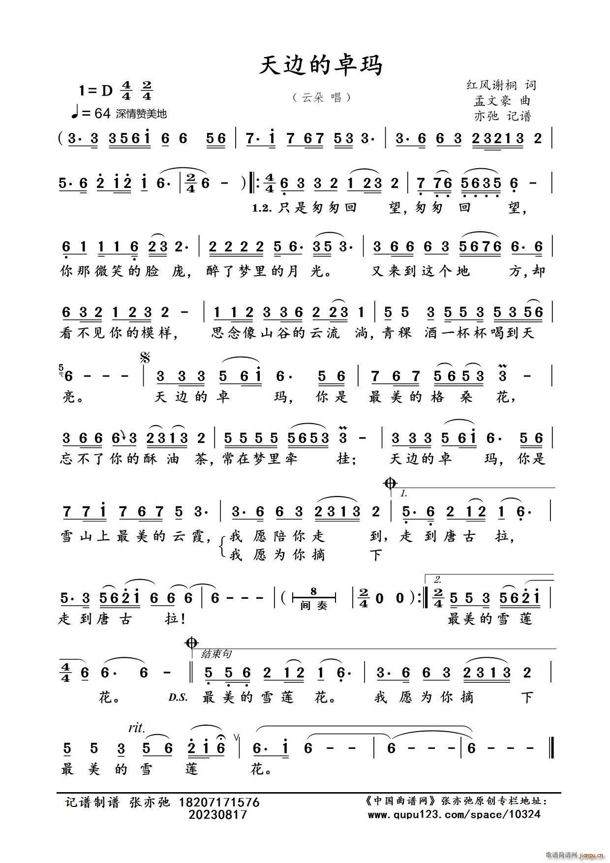 天边的卓玛（亦弛记谱）